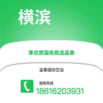 深圳到横滨空运公司|深圳到日本横滨航空运输2