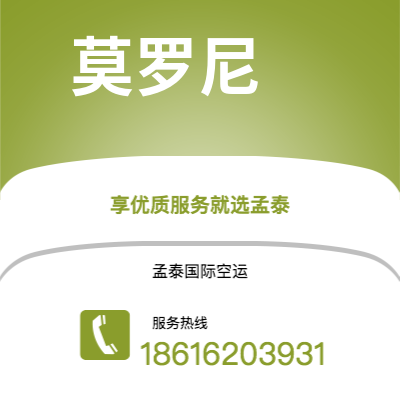 深圳到莫罗尼空运公司|深圳到科摩罗莫罗尼航空运输2