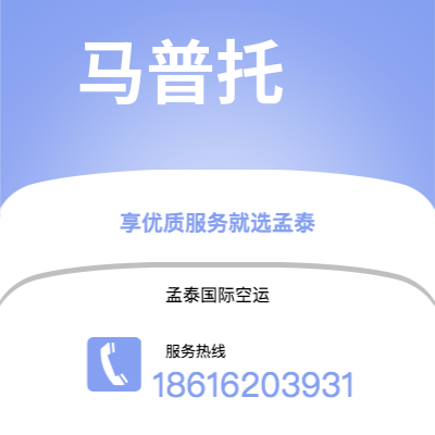 深圳到马普托空运公司|深圳到莫桑比克马普托航空运输2