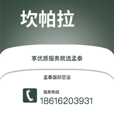 深圳到坎帕拉空运公司|深圳到乌干达坎帕拉航空运输2