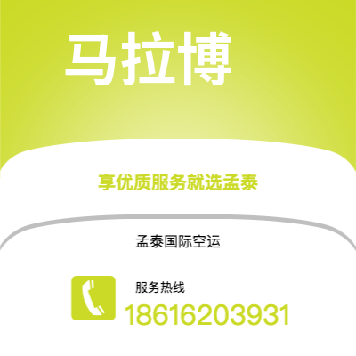 深圳到马拉博空运公司|深圳到赤道几内亚马拉博航空运输2