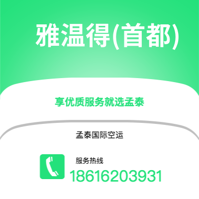 深圳到雅温得(首都)空运公司|深圳到喀麦隆雅温得(首都)航空运输2