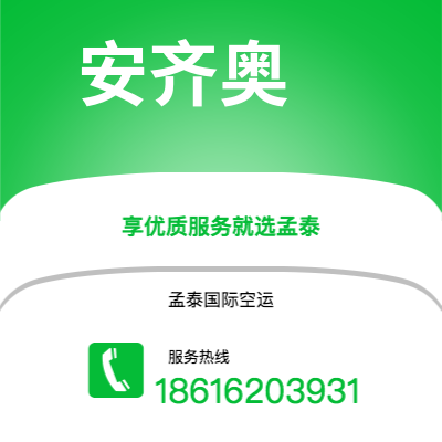 深圳到安齐奥空运公司|深圳到意大利安齐奥航空运输2