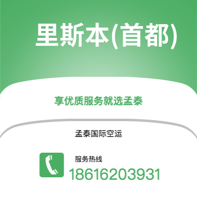 深圳到里斯本(首都)空运公司|深圳到葡萄牙里斯本(首都)航空运输2