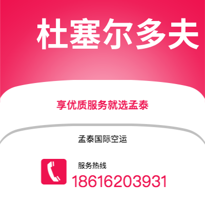 深圳到杜塞尔多夫空运公司|深圳到德国杜塞尔多夫航空运输2