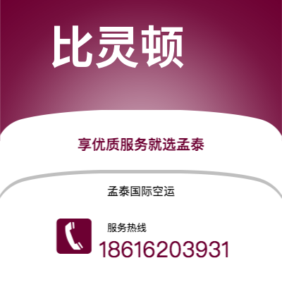 深圳到比灵顿空运公司|深圳到丹麦比灵顿航空运输2