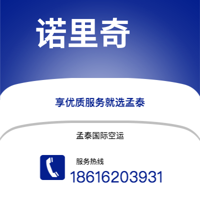 深圳到诺里奇空运公司|深圳到英国诺里奇航空运输2