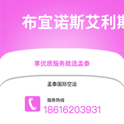 深圳到布宜诺斯艾利斯空运公司|深圳到阿根廷布宜诺斯艾利斯航空运输2