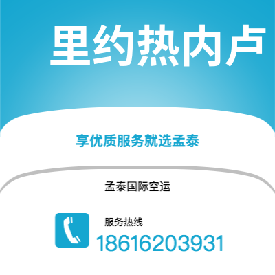 深圳到里约热内卢空运公司|深圳到巴西里约热内卢航空运输2