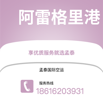 深圳到阿雷格里港空运公司|深圳到巴西阿雷格里港航空运输2