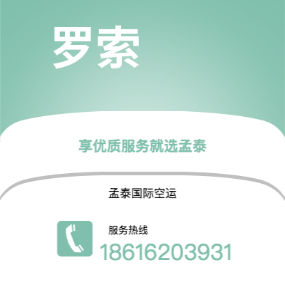 深圳到罗索空运公司|深圳到多米尼克罗索航空运输2