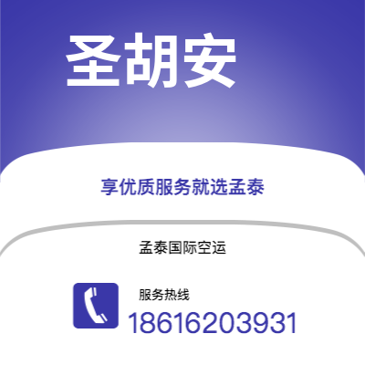 深圳到圣胡安空运公司|深圳到波多黎各圣胡安航空运输2