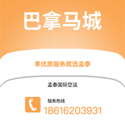 深圳到巴拿马城空运公司|深圳到巴拿马巴拿马城航空运输2