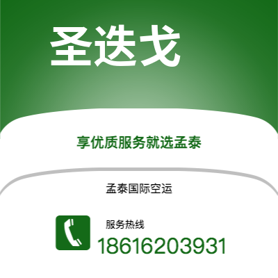 深圳到圣迭戈空运公司|深圳到美国圣迭戈航空运输2