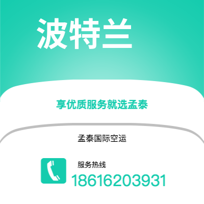 深圳到波特兰空运公司|深圳到美国波特兰航空运输2