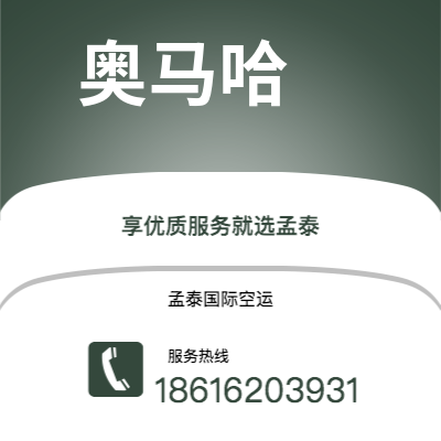 深圳到奥马哈空运公司|深圳到美国奥马哈航空运输2