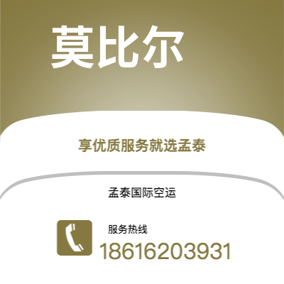 深圳到莫比尔空运公司|深圳到美国莫比尔航空运输2