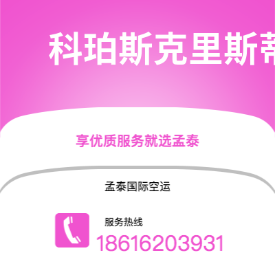 上海市到科珀斯克里斯蒂空运公司|上海市至美国科珀斯克里斯蒂航空运输2