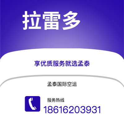 上海市到拉雷多空运公司|上海市至美国拉雷多航空运输2