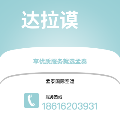 上海市到达拉谟海运价格查询|上海市至美国达拉谟国际海运整柜拼箱订舱2