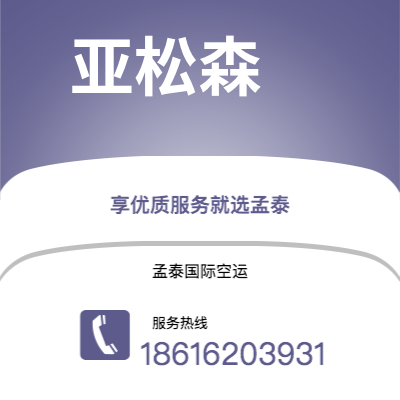 上海市到亚松森海运价格查询|上海市至巴拉圭亚松森国际海运整柜拼箱订舱2