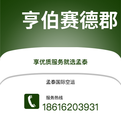 上海市到亨伯赛德郡海运价格查询|上海市至英国亨伯赛德郡国际海运整柜拼箱订舱2