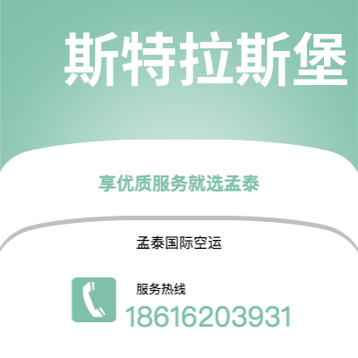 上海市到斯特拉斯堡空运公司|上海市至法国斯特拉斯堡航空运输2