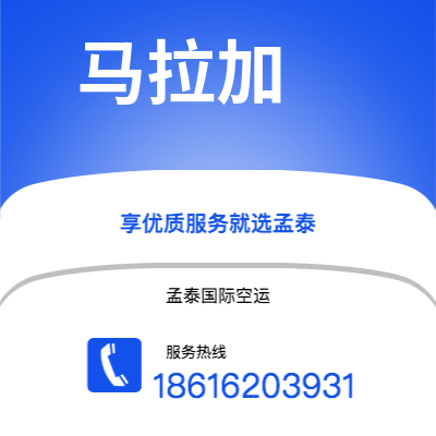 上海市到马拉加海运价格查询|上海市至西班牙马拉加国际海运整柜拼箱订舱2