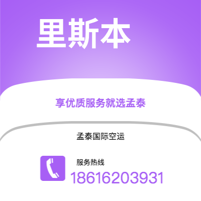 上海市到里斯本空运公司|上海市至葡萄牙里斯本航空运输2