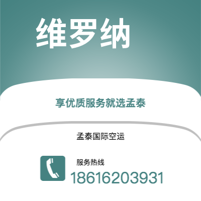 上海市到维罗纳空运公司|上海市至意大利维罗纳航空运输2