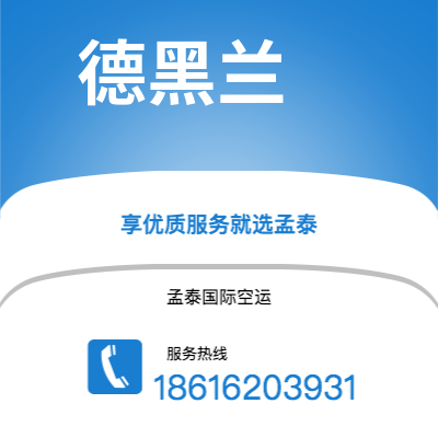 上海市到德黑兰空运公司|上海市至伊朗德黑兰航空运输2