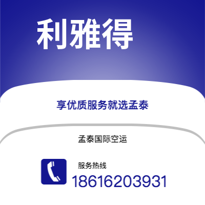 上海市到利雅得海运价格查询|上海市至沙特阿拉伯利雅得国际海运整柜拼箱订舱2