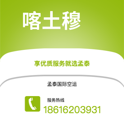 上海市到喀土穆空运公司|上海市至苏丹喀土穆航空运输2