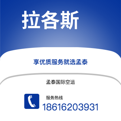 上海市到拉各斯空运公司|上海市至尼日利亚拉各斯航空运输2