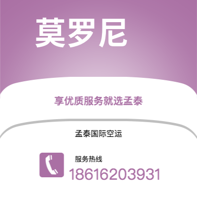 上海市到莫罗尼海运价格查询|上海市至科摩罗莫罗尼国际海运整柜拼箱订舱2