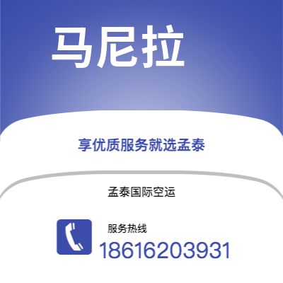上海市到马尼拉海运价格查询|上海市至菲律宾马尼拉国际海运整柜拼箱订舱2