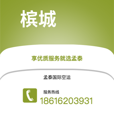 上海市到槟城空运公司|上海市至马来西亚槟城航空运输2