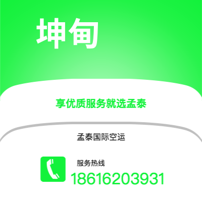 上海市到坤甸空运公司|上海市至印度尼西亚坤甸航空运输2