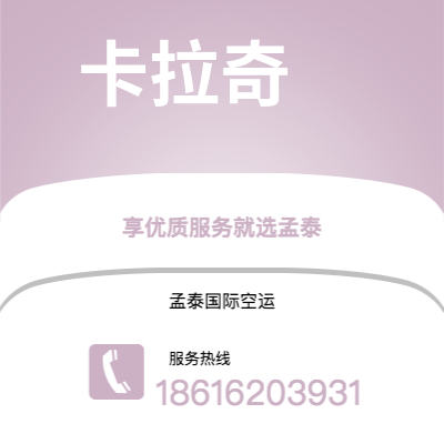 上海市到卡拉奇空运公司|上海市至巴基斯坦卡拉奇航空运输2