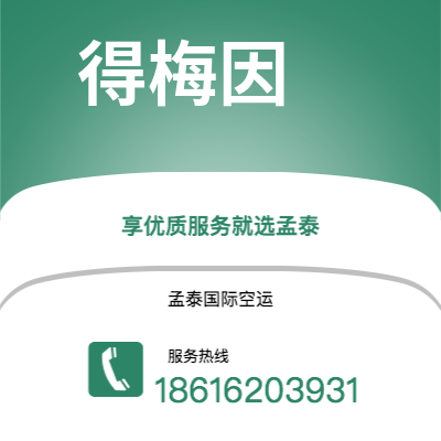 个旧市到得梅因海运价格查询|个旧市至美国得梅因国际海运整柜拼箱订舱2