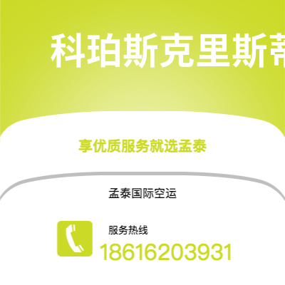 个旧市到科珀斯克里斯蒂海运价格查询|个旧市至美国科珀斯克里斯蒂国际海运整柜拼箱订舱2