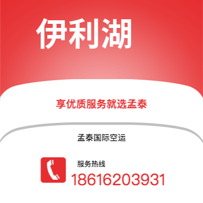 个旧市到伊利湖空运公司|个旧市至美国伊利湖航空运输2