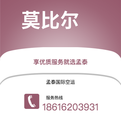 个旧市到莫比尔空运公司|个旧市至美国莫比尔航空运输2