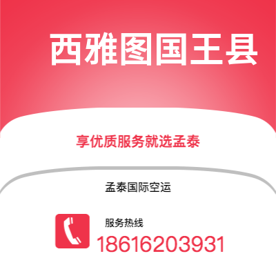 个旧市到西雅图国王县空运公司|个旧市至美国西雅图国王县航空运输2