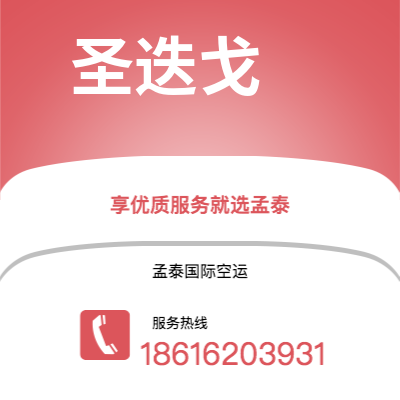 个旧市到圣迭戈空运公司|个旧市至美国圣迭戈航空运输2