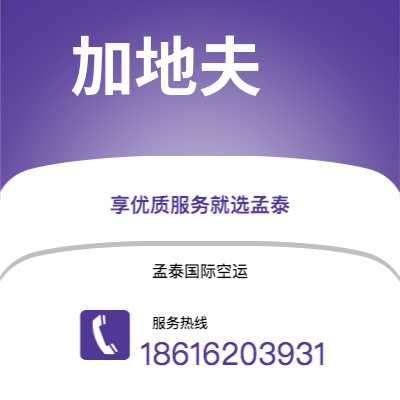 个旧市到加地夫空运公司|个旧市至英国加地夫航空运输2