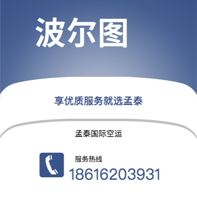 个旧市到波尔图空运公司|个旧市至葡萄牙波尔图航空运输2