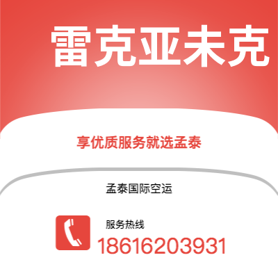 个旧市到雷克亚未克海运价格查询|个旧市至冰岛雷克亚未克国际海运整柜拼箱订舱2