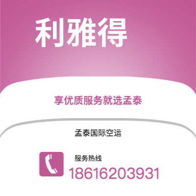个旧市到利雅得海运价格查询|个旧市至沙特阿拉伯利雅得国际海运整柜拼箱订舱2