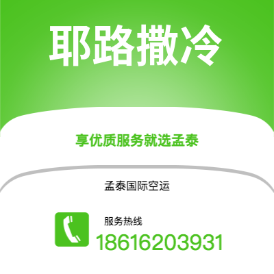 个旧市到耶路撒冷海运价格查询|个旧市至以色列耶路撒冷国际海运整柜拼箱订舱2